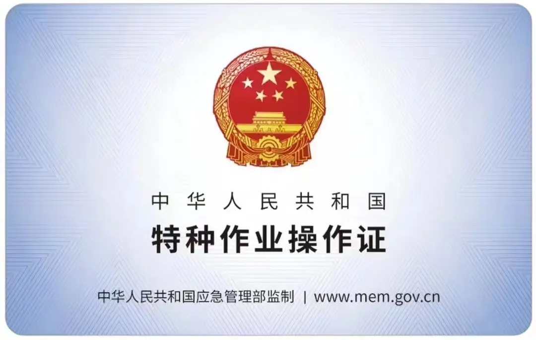 红梅村有限空间作业证